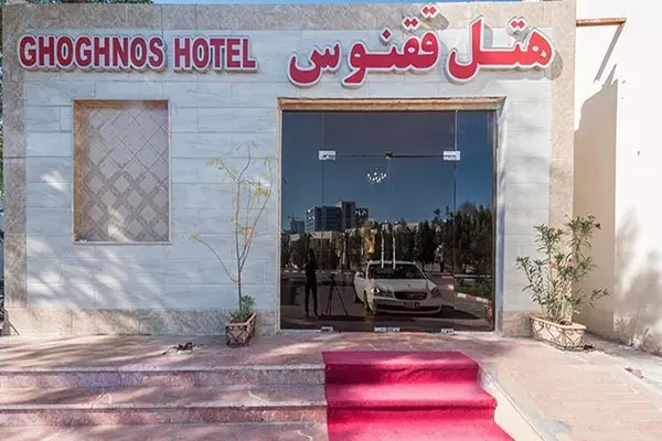 هتل ققنوس