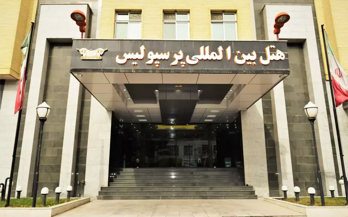 هتل پرسپولیس شیراز