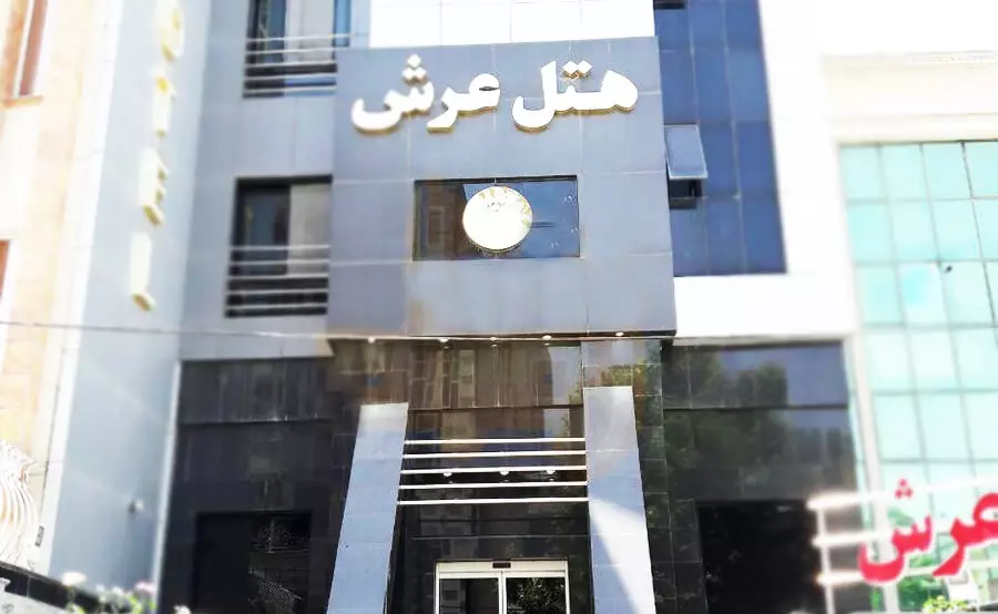 هتل عرش